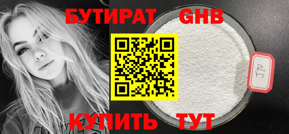 Бутират жидкий экстази  Вход с VPN  Кинешма 