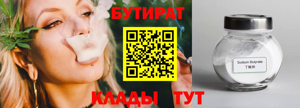 Бутират бутандиол Кинешма