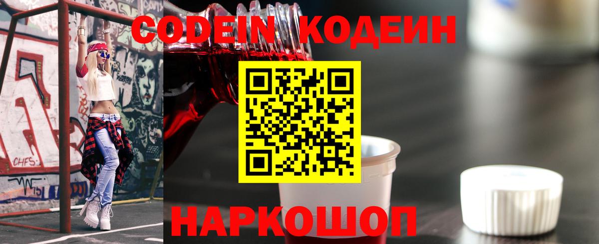 Codein Purple Drank Кинешма