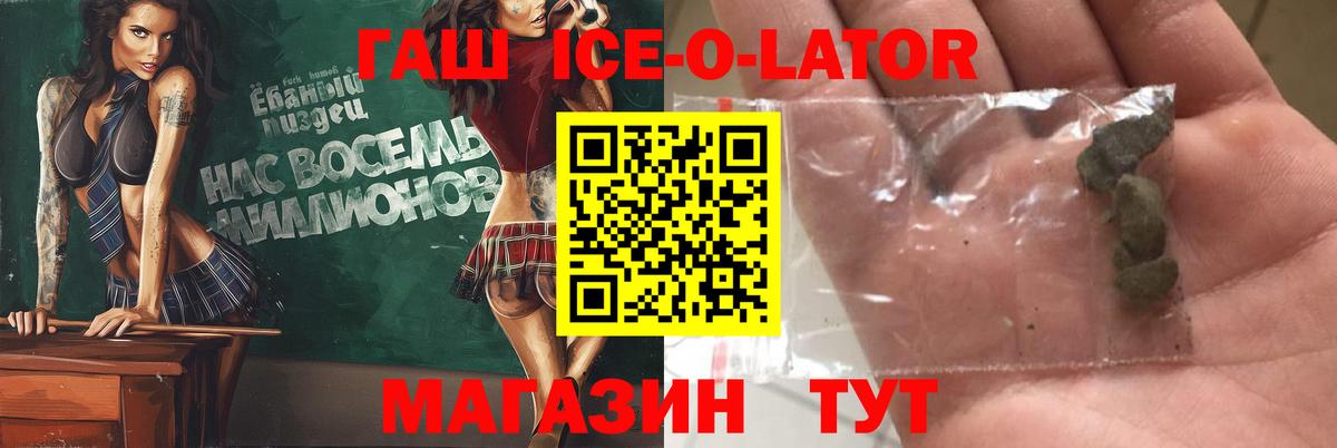 ГАШ ice o lator  как найти   Кинешма  Вход с VPN 