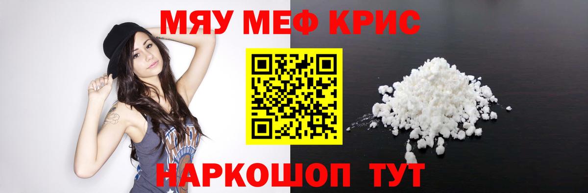 Меф мяу мяу кристаллы Кинешма
