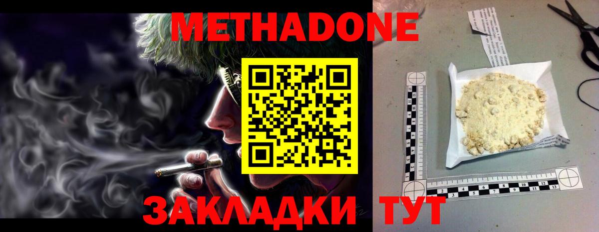 МЕТАДОН кристалл  Вход с VPN  МЕТАДОН белоснежный  Кинешма 
