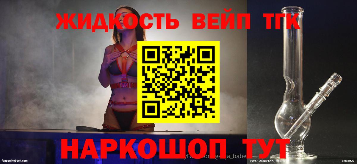 Дистиллят ТГК вейп с тгк Кинешма